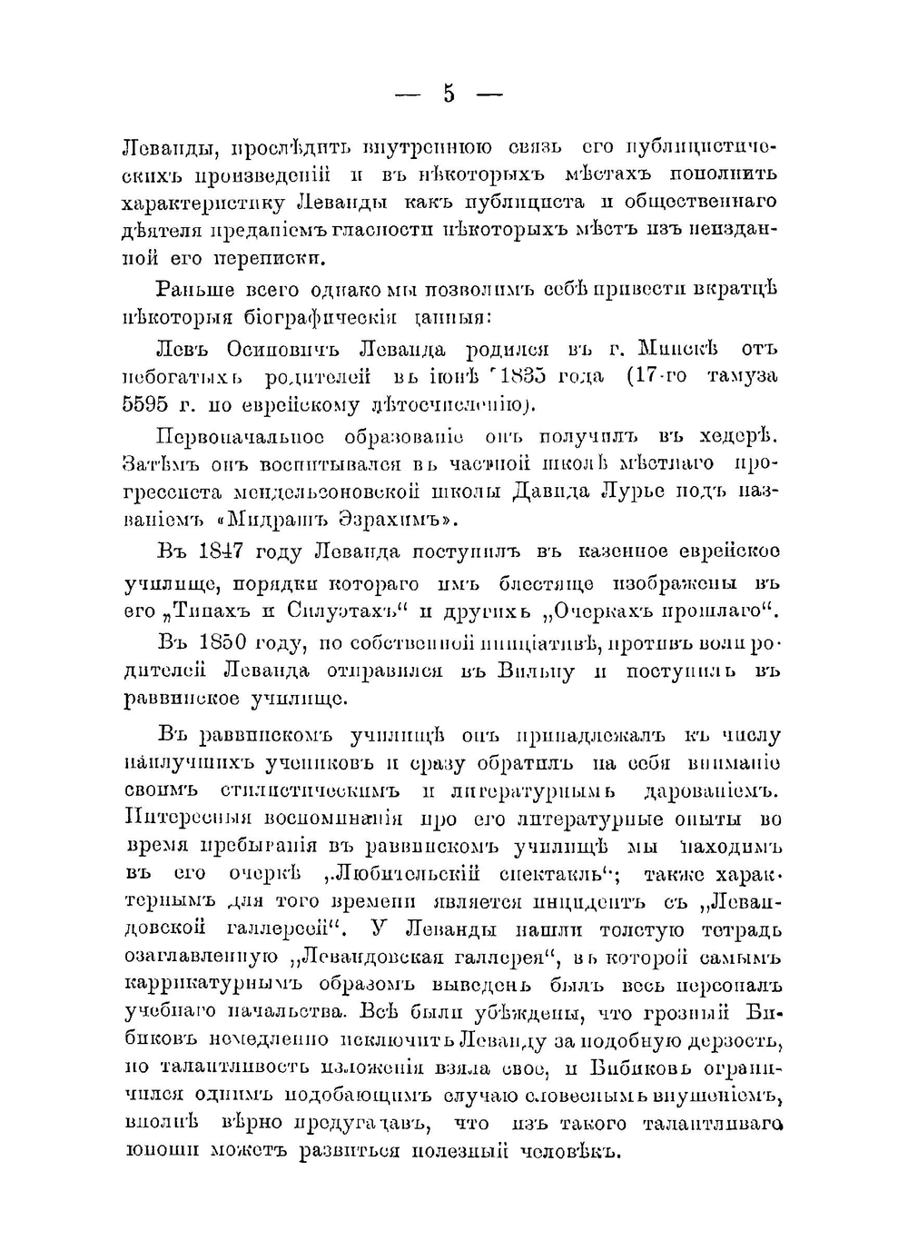 Л. О. Леванда как публицист | Б. А. Гольдберг