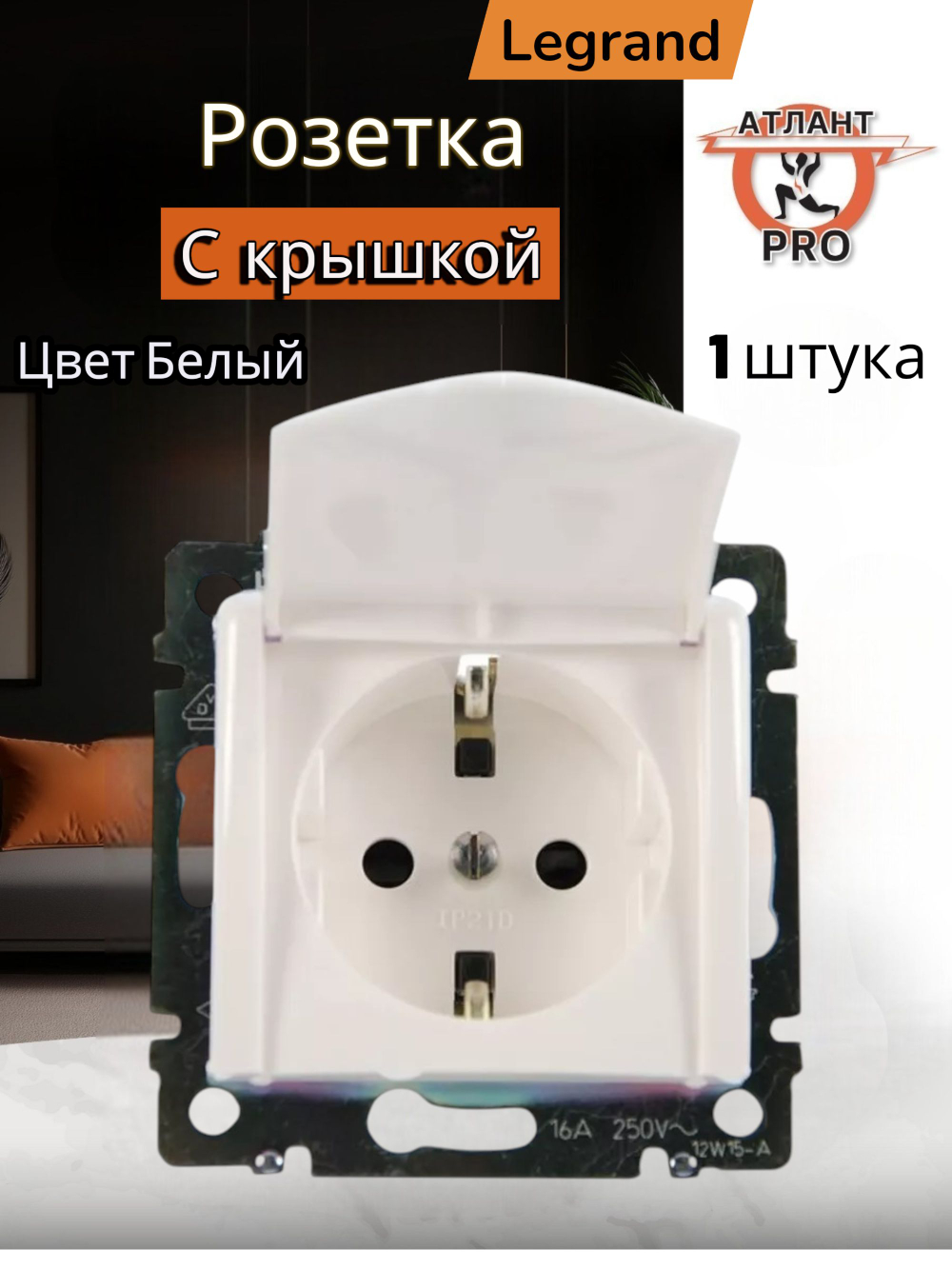 4322/4422 Розетка с крышкой 1шт слоновая кость