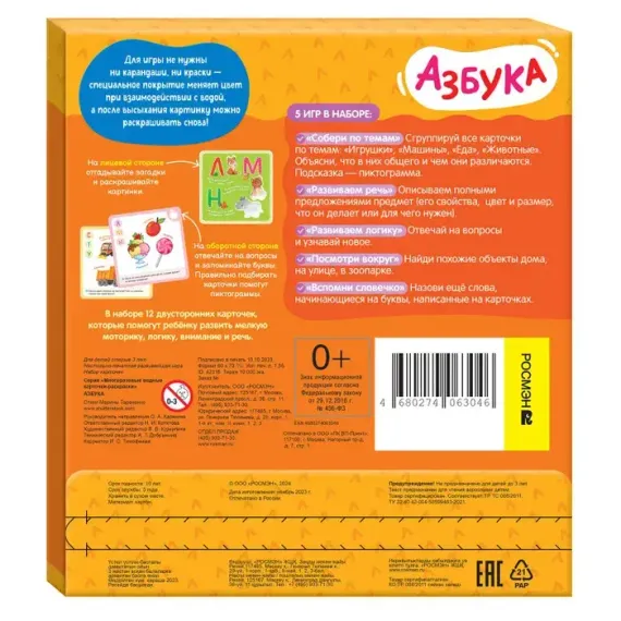 Многоразовые водные карточки-раскраски. Азбука