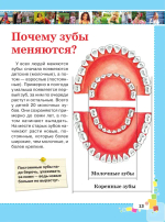 Первая энциклопедия для девочек