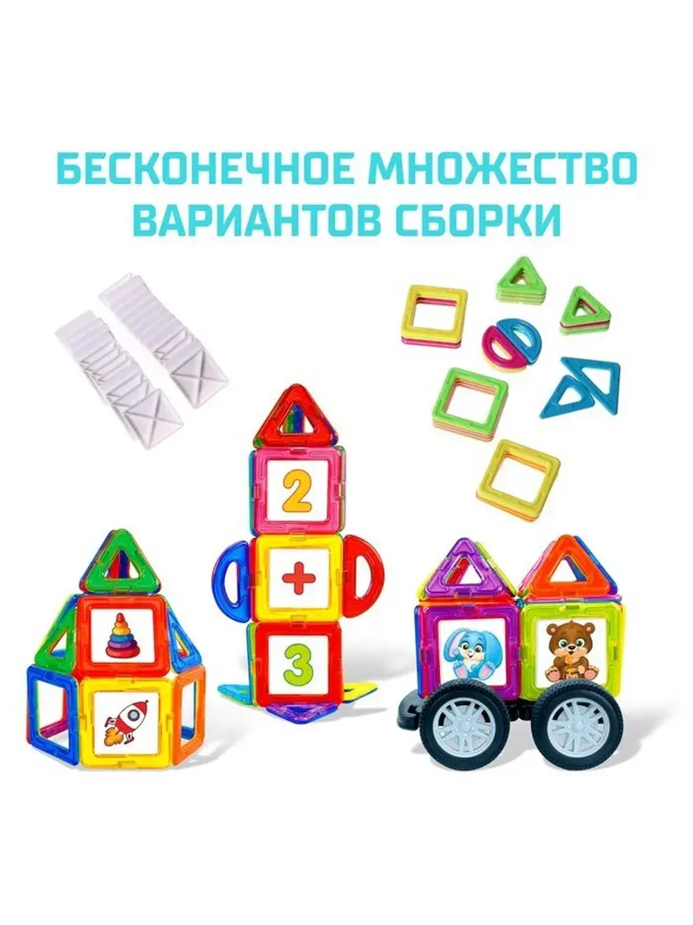 Магнитный конструктор Magical Magnet, 54 детали, детали мато