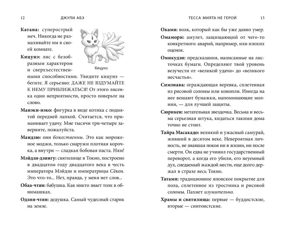 Тесса Мията не герой