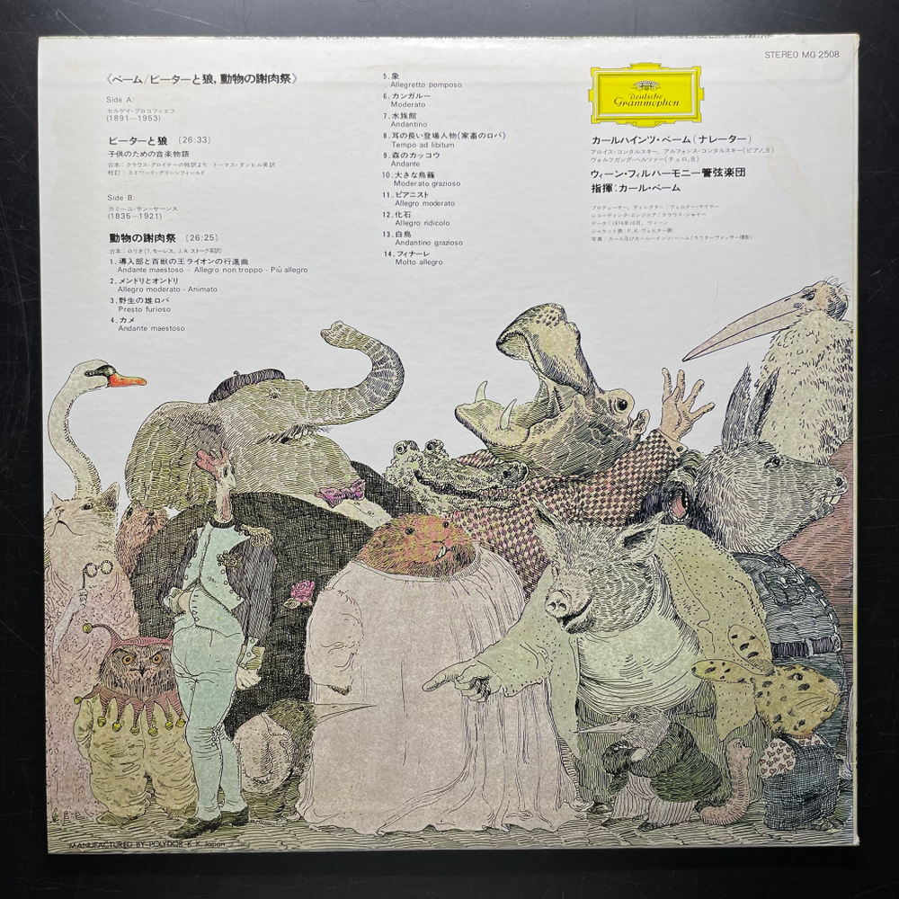 Прокофьев - Петя И Волк / Сен-Санс - Карнавал Животных (Япония 1970г.)