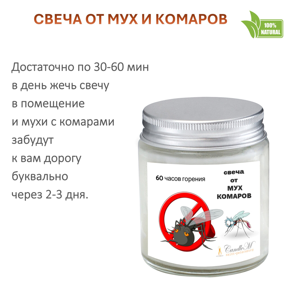 Свеча от мух и комаров 200 мл, длительного горения, 60 часов