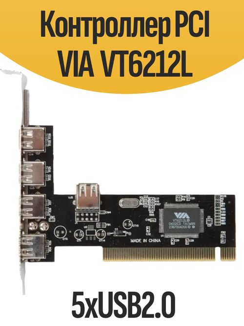 Контроллер PCI VIA VT6212L USB 2.0