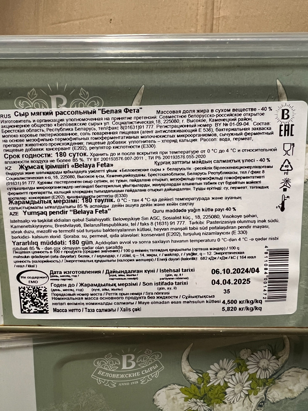 Фета Белая 4.5кг 40% Ж/Б Банка