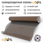 Пленка солнцезащитная тонировочная HP BRONZE 30 LUXFIL, (рулон)