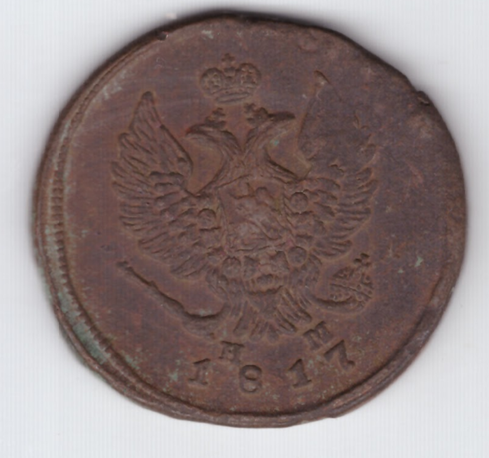 2 копейки 1817 г. Александр I (ЕМ НМ) F-VF