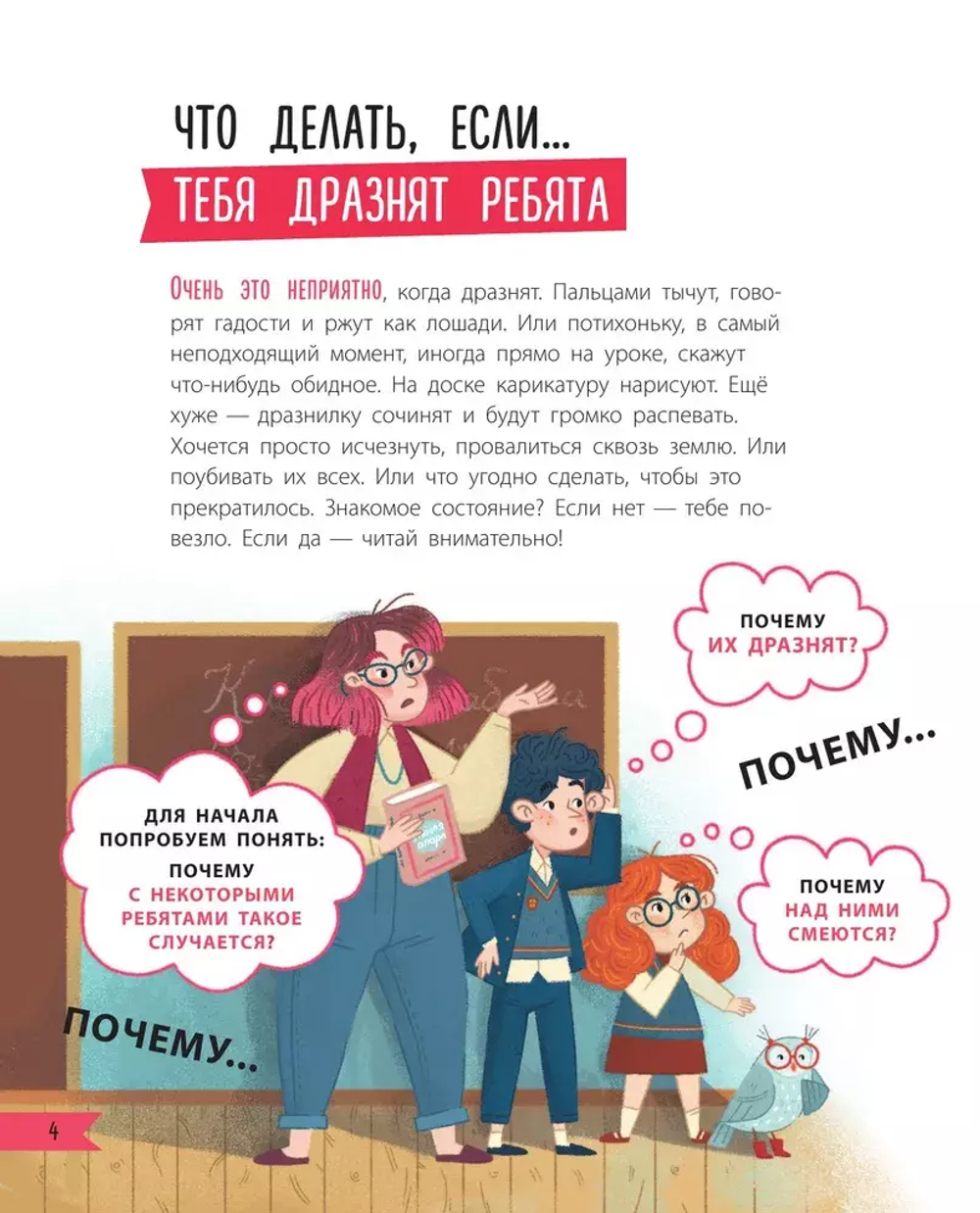 Что делать, если… в школе что-то идет не так?