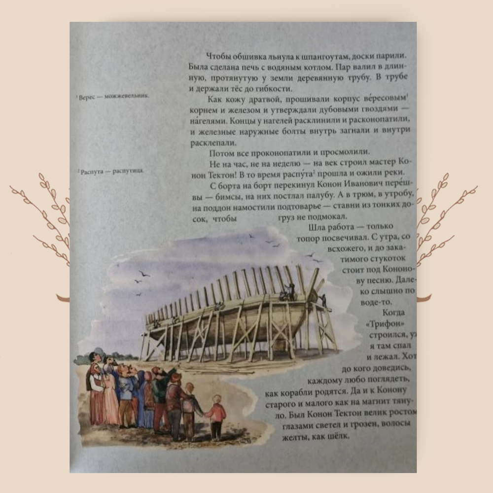 Рождение корабля / Государи-кормщики. Шергин Б. В.