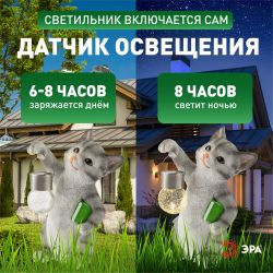 Светильник уличный ЭРА ERASF22-10 на солнечной батарее садовый Умный кот 28 см | Садовые декоративные светильники