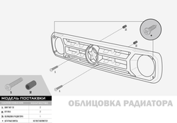 Облицовка (решетка) радиатора Нива 4х4/Легенд (звезда: черная, красная, хром, без окраски)