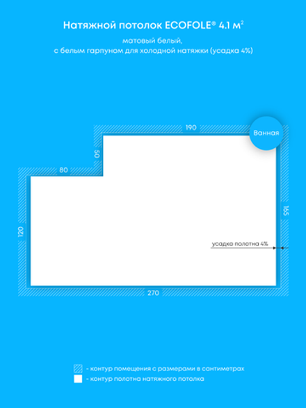 Матовый натяжной потолок 4.1 м2