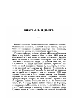 Военный энциклопедический лексикон. Том I | Нет автора