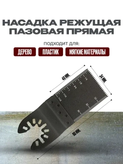 Набор насадки для реноватора пильные, набор пильных насадок для реноватора, 10 штук