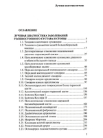 Лучевая диагностика заболеваний голеностопного сустава и стопы