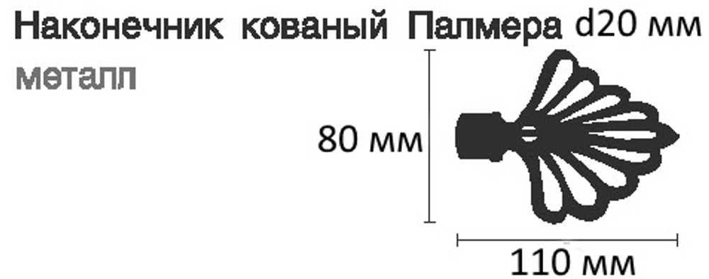 Карниз кованый "Готика Палмера" однорядный d20 мм, цвет красное дерево/черный