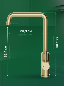 Смеситель для кухни Domaci Ливорно D8652GM матовое золото