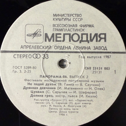 Виниловая пластинка Сборник – Панорама-86. Выпуск 2. (Мелодия) LP