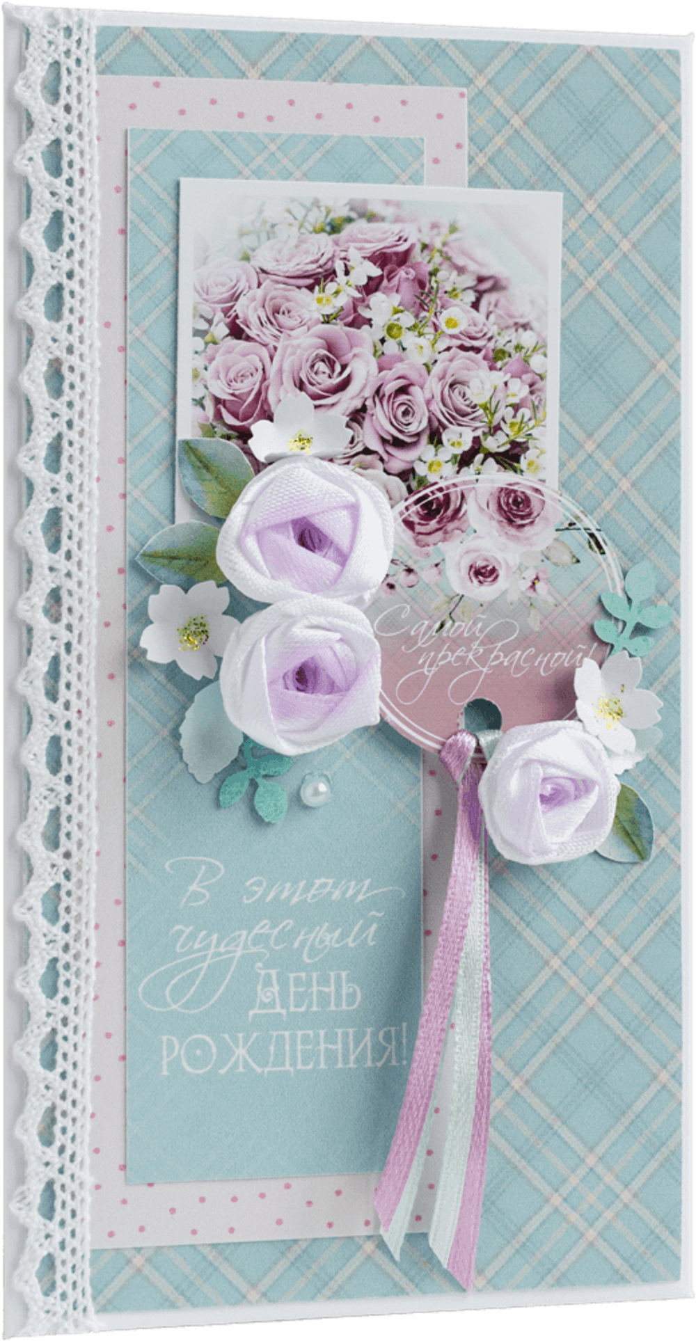 Конверт женский С Днём рождения