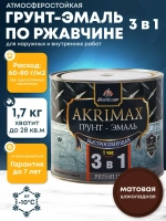 Грунт-эмаль по ржавчине 3 в 1, Краска по металлу, быстросохнущая 1,7 кг AKRIMAX-PREMIUM, матовое покрытие, шоколадная