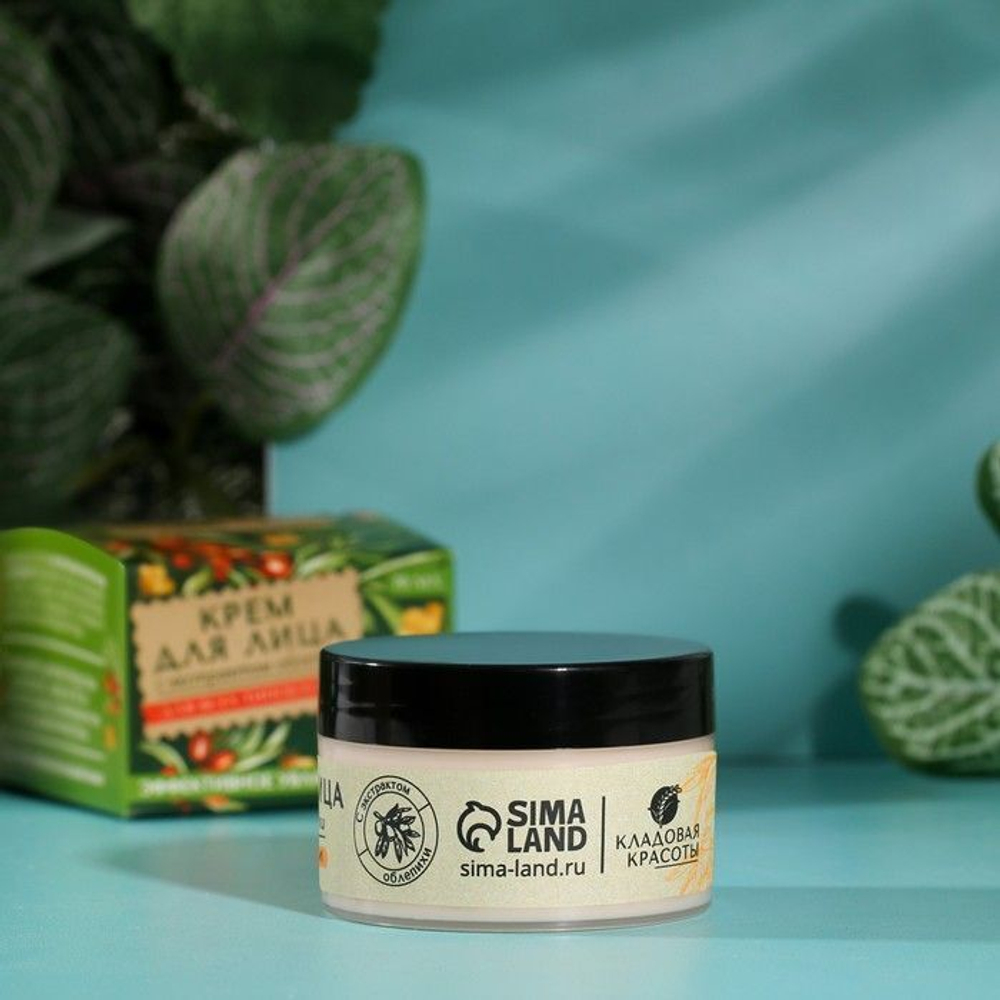 Увлажняющий крем для лица с экстрактом облепихи - 70 мл.