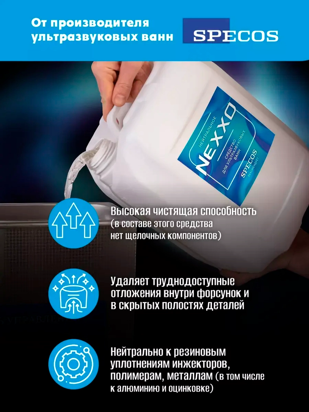 Средство для ультразвуковой ванны NEXXO Нейтральное 5 л.