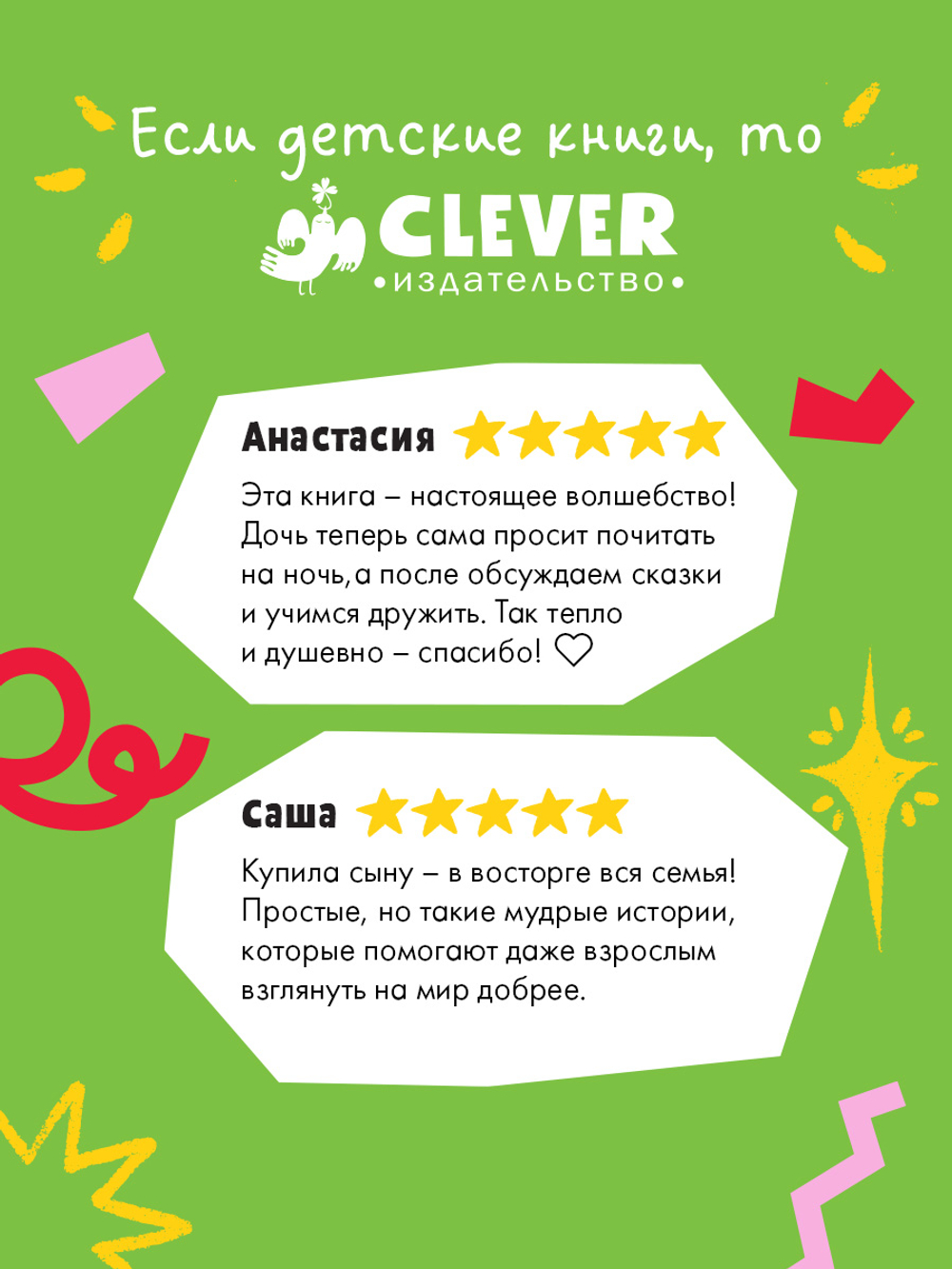 Сундучок семейных сказок. Давайте жить дружно