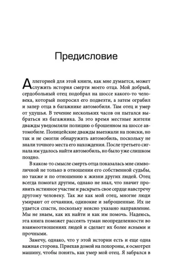 Мужчины, женщины и отношения