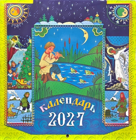 2027 Русские пословицы: перекидной (ИП Захаров Н.С.)