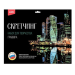 Скретчинг 30*40см Города "Москва Сити" (Lori)
