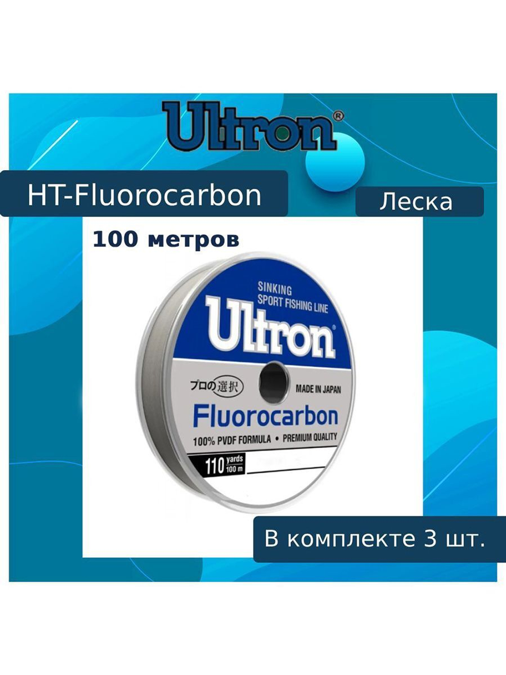 Флюорокарбоновая леска для рыбалки ULTRON Fluorocarbon