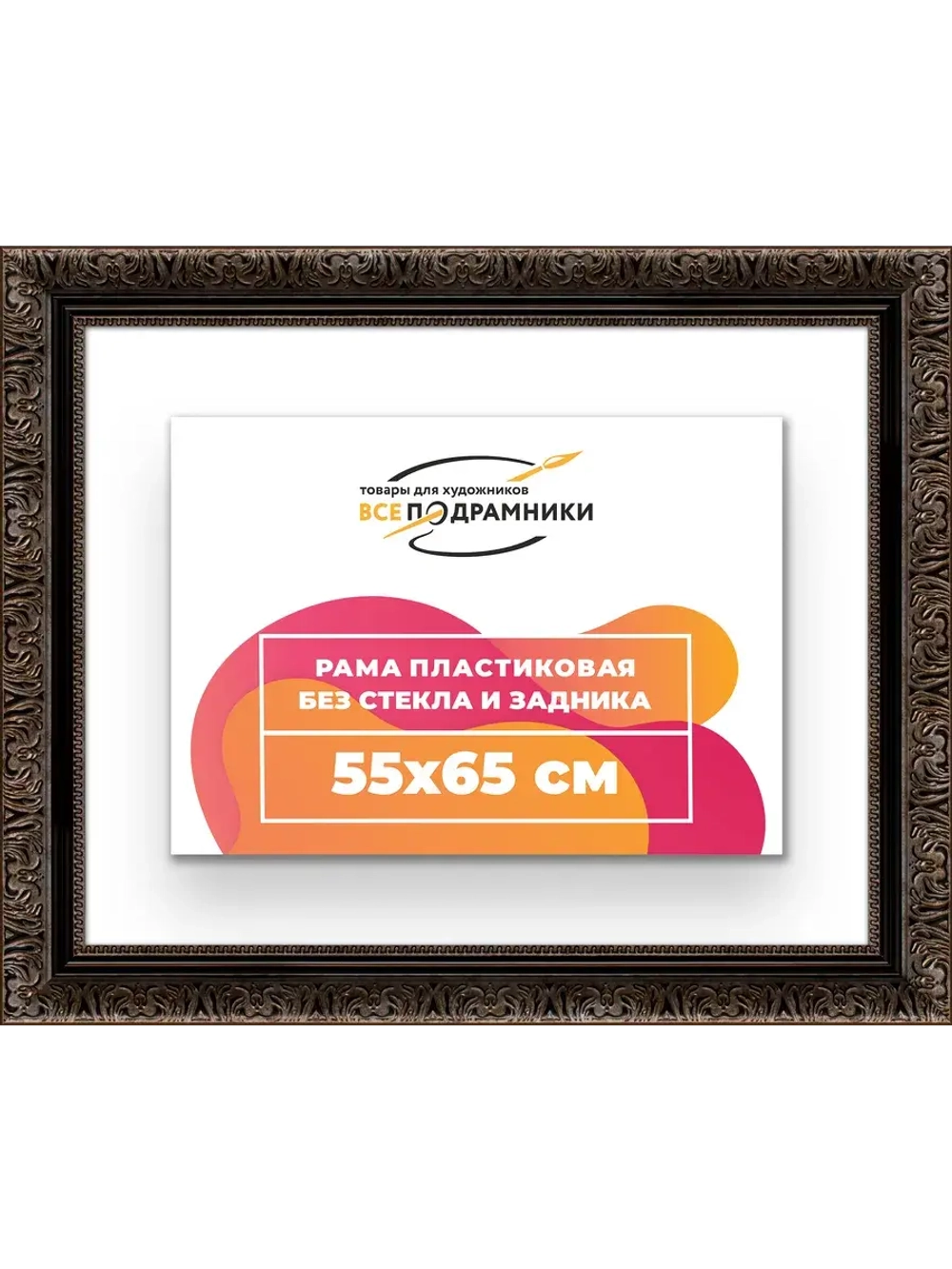 Рама для картин и фотографий 55x65