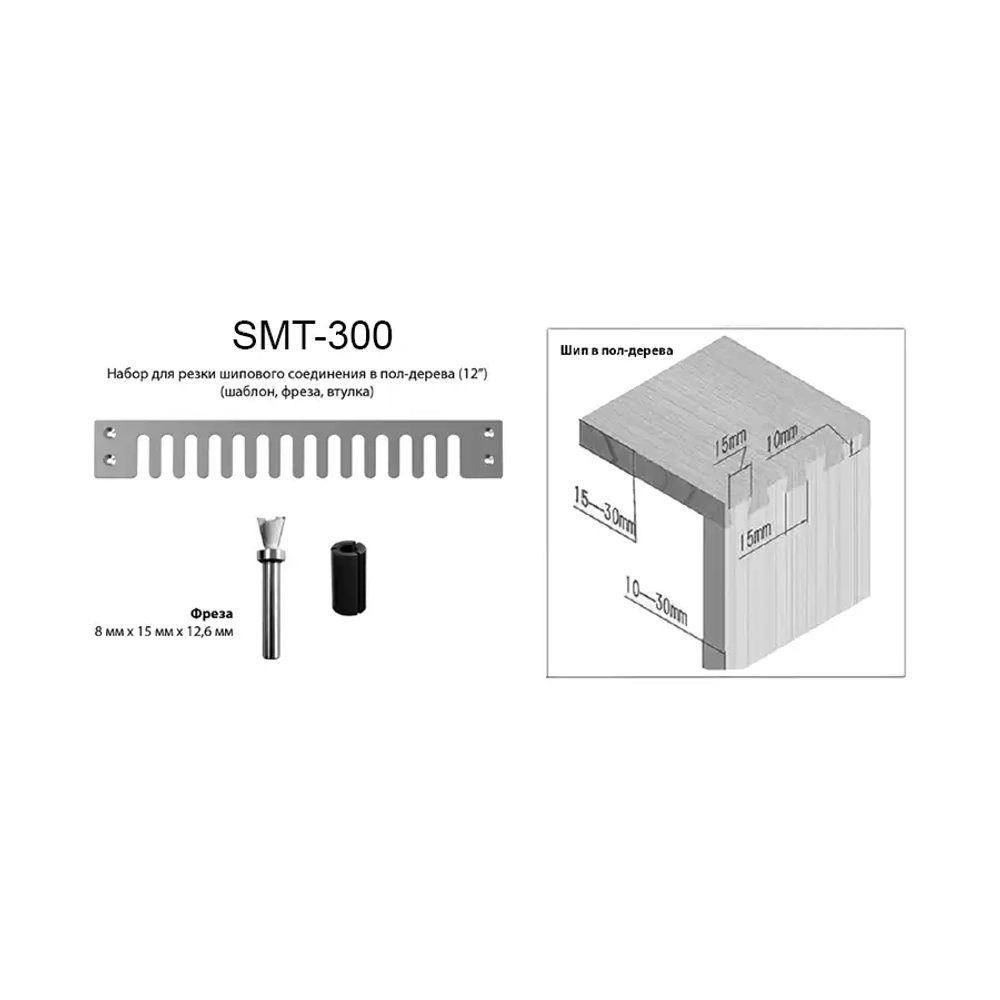 Шипорезное приспособление для ящичных соединений Woodwork SMT-300