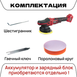WORCRAFT Полировальная машинка для автомобиля аккумуляторная 20V, 1800-5000 об/мин. Без АКБ и СЗУ.