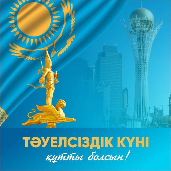 День независимости Казахстана: История и традиции