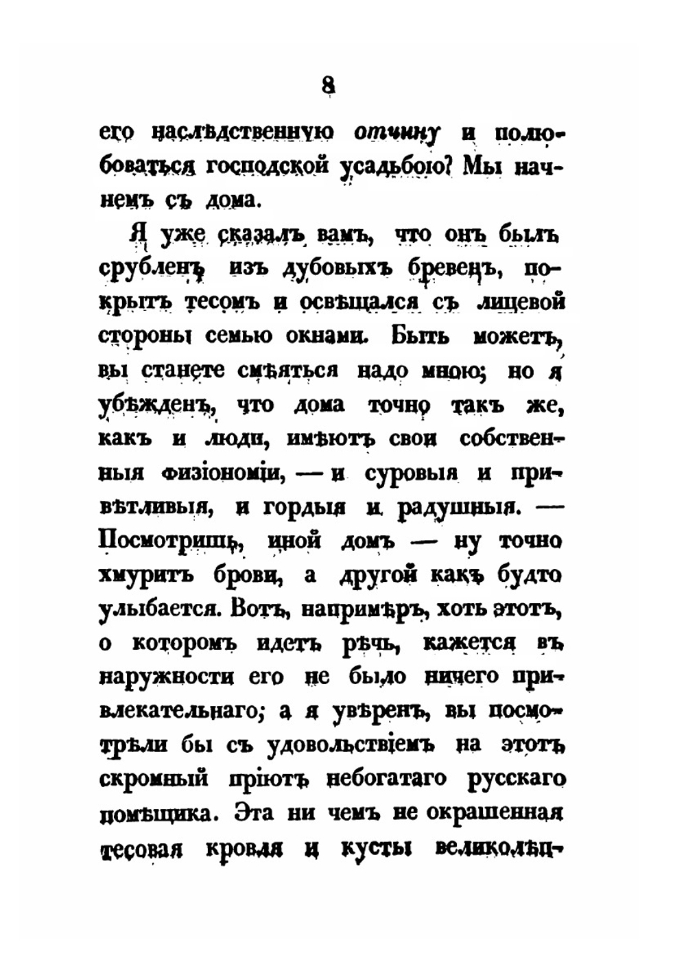 Кузьма Петрович Мирошев. Русская быль времён Екатерины II | М. Н. Загоскин