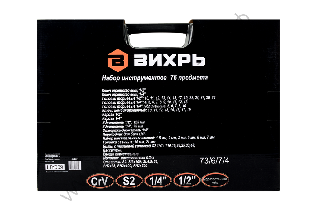 Набор инструментов ВИХРЬ, 1/2", 1/4", 76 предм, кейс