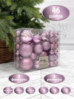 Набор шаров 46шт ChristmasDeLuxe лавандовый
