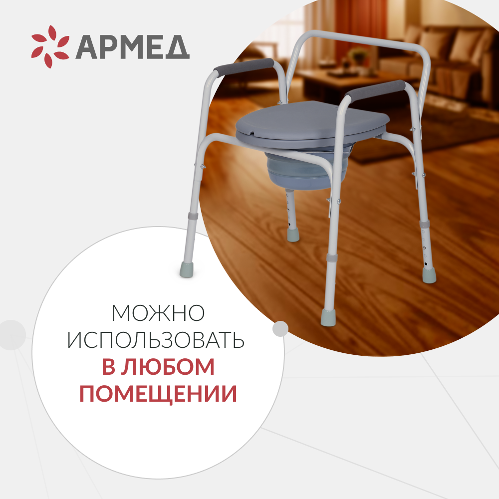 Кресло-туалет для инвалидов Армед KR811