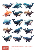 Трансфер переводной - декаль для свечей и гипса киты 004 А5