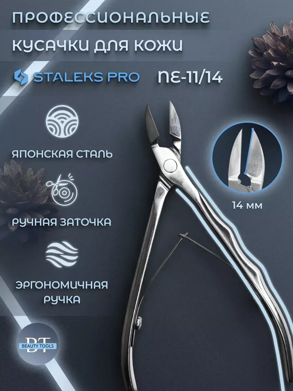 Кусачки профессиональные Сталекс для кожи EXPERT 11 14 мм