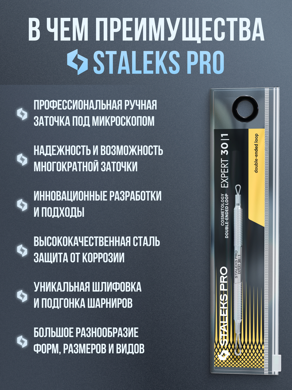 Петля косметологическая Сталекс Pro Expert 30 Type 1