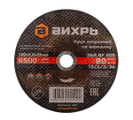Круг отрезной по металлу Вихрь 180х2,0х22 мм