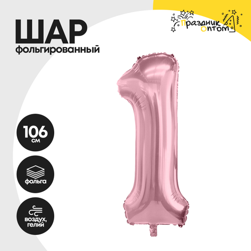 Воздушный шар "Цифра 1" розовый, фольгированный