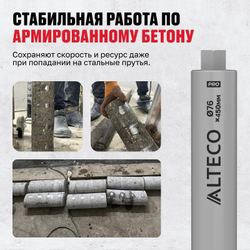 Алмазная коронка ALTECO Pro 76*450