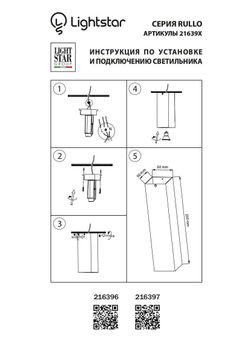 Накладной светильник Lightstar Rullo 216397