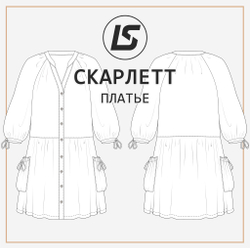 Платье СКАРЛЕТТ