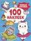 Милые котики 100 наклеек