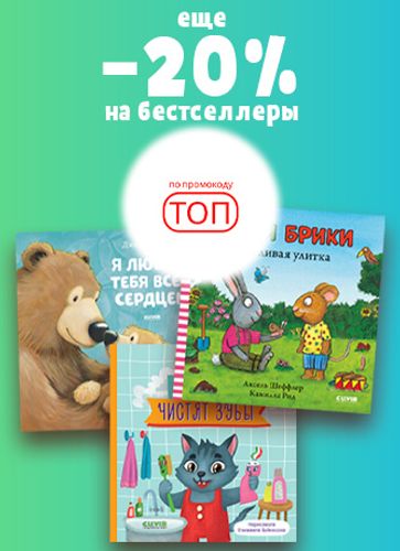 Бестселлеры